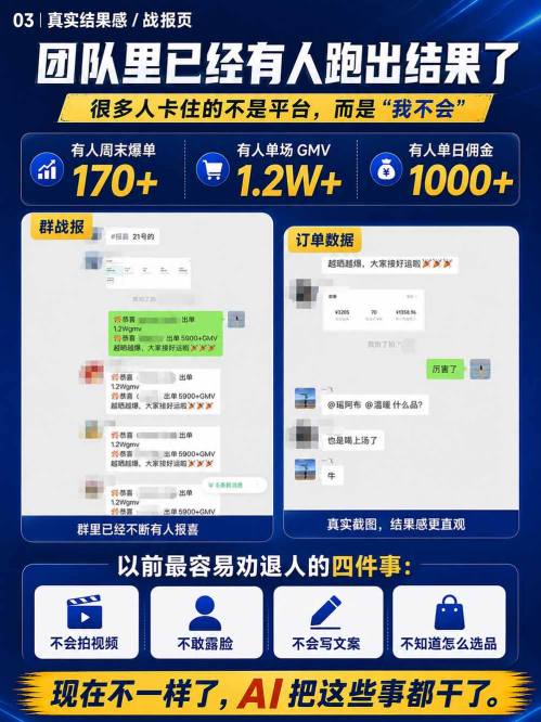 视频号Ai爆品带货，不露脸、不直播、不买样品、不开店、不发货，AI做视频也能带货，轻松单日佣金1k 