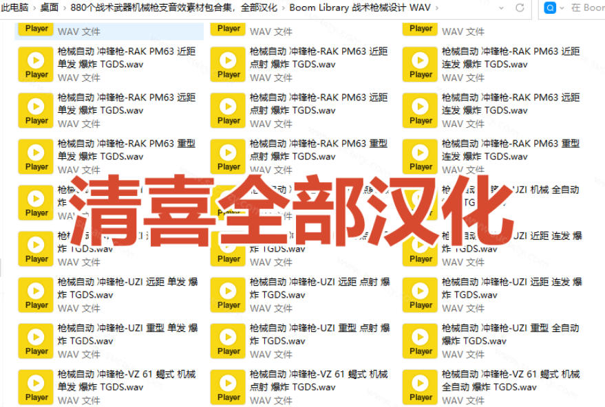 宝藏音效合集!最新880 个战术枪械武器音效素材,全部中文汉化,一套专业战术枪械音效素材库
