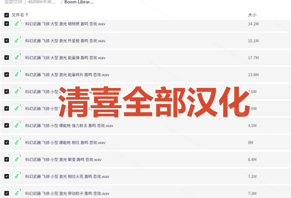 顶级音效合集!4600 种未来科幻武器开枪射击战斗音效素材合集,全部中文汉化Boom Library–Cyber W